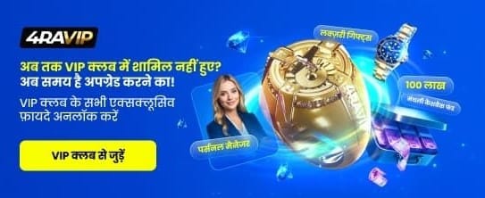 Unlock Premium VIP Club Rewards